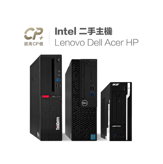 圖片 I5 二手主機 桌機特賣 HP Acer Lenovo桌機 超優質文書機 小主機 小桌機 文書電腦